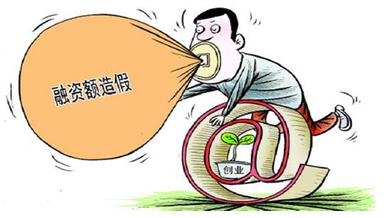 创业圈的潜规则:刷单刷榜刷数据,夸大估值和融资额