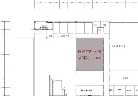 逸夫图书馆创业书店平面示意图.jpg