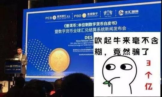 一年半3000多位投资者被骗