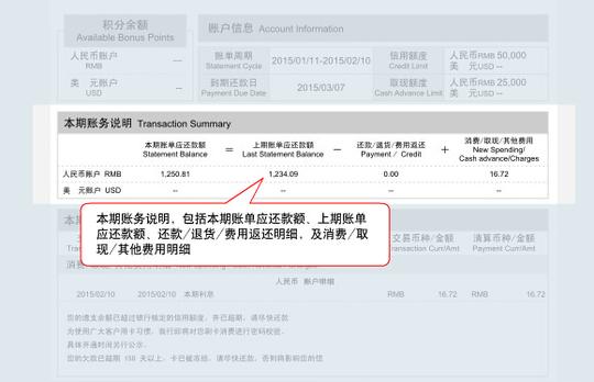如何看懂交通银行信用卡账单?