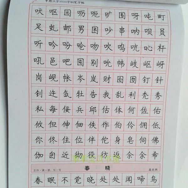 最新的汉字字帖 头条搜索