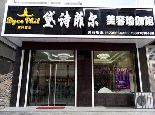 加盟美容院经营模式前景怎么样