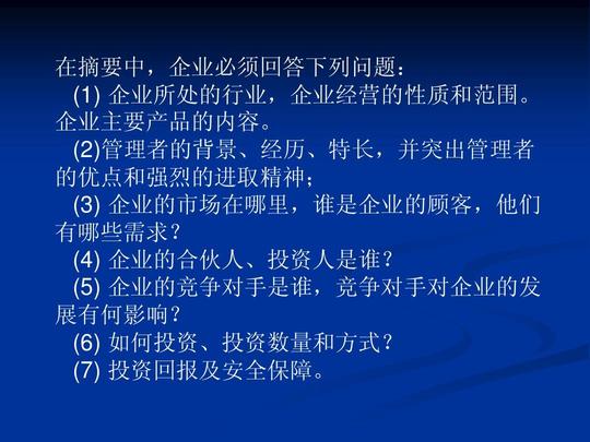 大学生创业计划书ppt