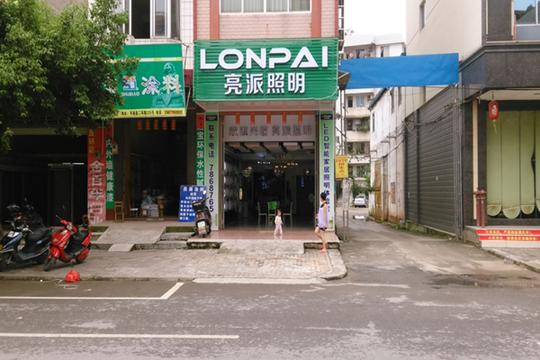 亮派照明加盟店