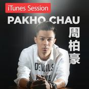 到此为止(周柏豪)