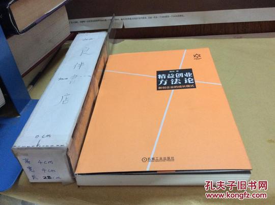 精益创业方法论