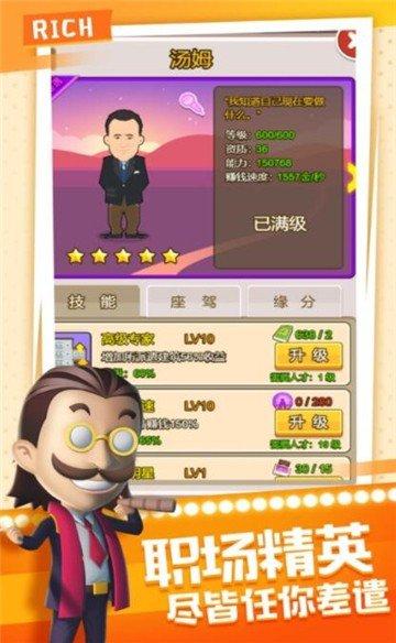 模拟首富单机游戏