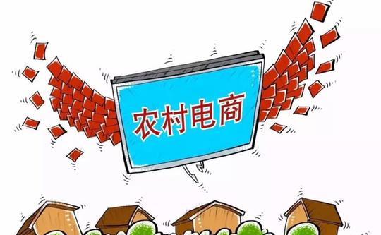 农村电商新变局电商人才成关键点而恰恰是这样,迫使农村电商走向