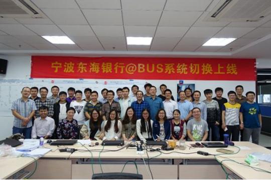 商行联盟—宁波东海银行综合业务系统实施项目成功上线