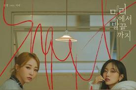 머리에서 발끝까지 (Shutdown) (Feat.Seori)(玟星/Seori)