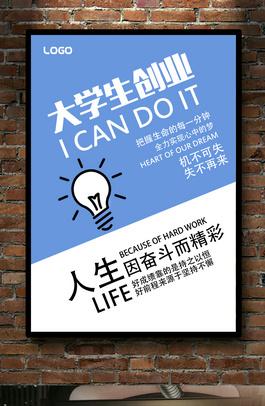 大学生创业海报