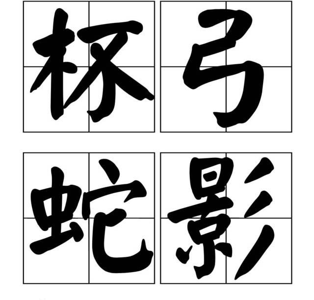 六字儿童成语故事