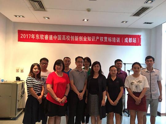2017年东软睿道中国高校创新创业知识产权贯标专员培训"黄埔一班"正式
