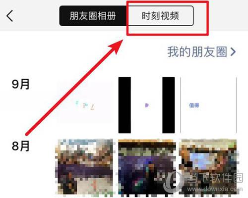 微信时刻视频功能是现在很多人都在使用的短视频拍摄,在朋友圈里