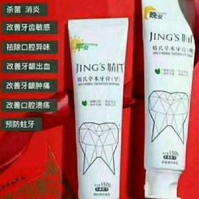 聚米微商之婧氏草本牙膏的专业知识