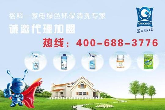 开什么店最赚钱，最新冷门家电清洗暴利产品加盟