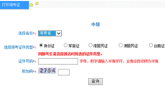 湖南省會計信息網 湖南省會計信息網官網登錄入口