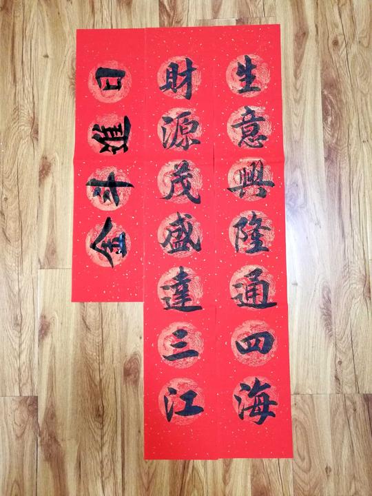 毛笔手写春联生意兴隆通四海财源茂盛达三江其他内容可定制
