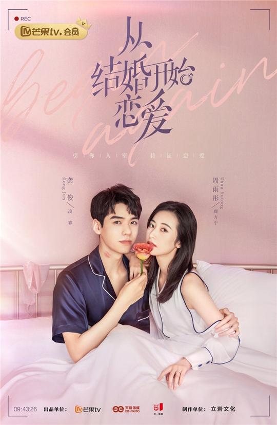 《从结婚开始恋爱》开播豪门夫妇寻找爱的真谛
