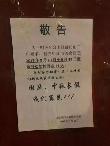 朋友圈暂停营业背景图片