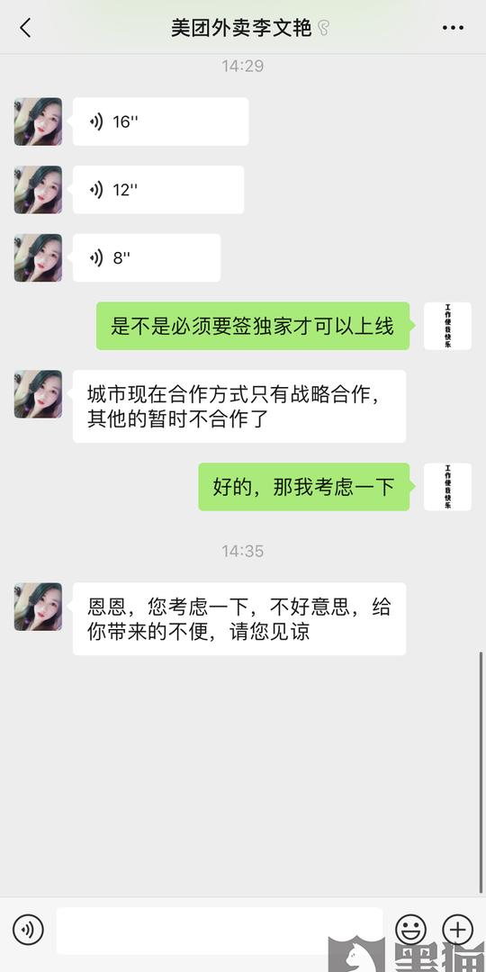 黑猫投诉:美团外卖业务经理强迫外卖商家签订独家协议