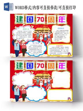 建国70 周年手抄报图片