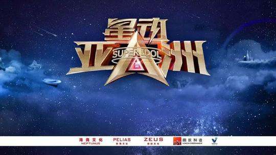励志成才才艺学习类节目带领着一批青春热血的追梦少年再次叩开迷妹的