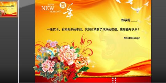 2010春节贺年ppt幻灯片贺年ppt素材2010年贺卡ppt模板免费下载