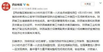 西安各区解封前24小时内全员核酸检测
,西安什么时候解除核酸-图1 西安各区解封前24小时内全员核酸检测
,西安什么时候解除核酸-图1