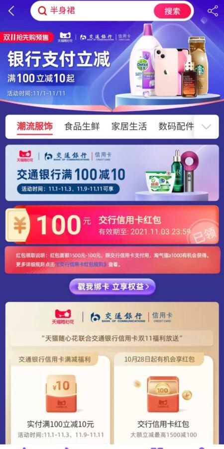 交行红包快冲，1500-100