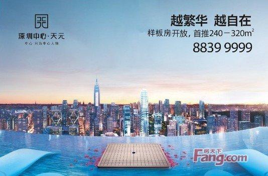 深圳富豪钱多房子便宜的好日子快到头了