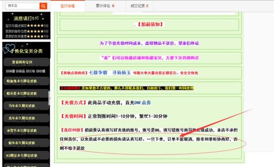 [转载]淘宝点券充值的新骗术