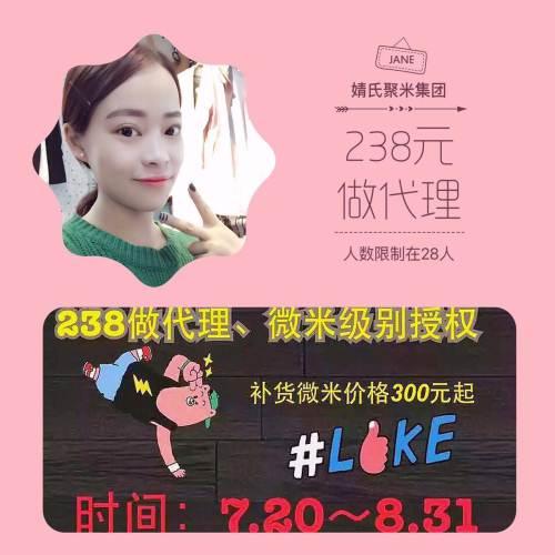 聚米集团婧氏牙膏卫生巾238元做微米代理是真的?