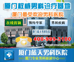 厦门哪家男科比较好的相关长尾关键词有哪些