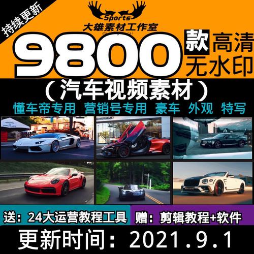 热门超酷豪车跑车短视频抖音快手汽车自媒体高清无水印热门素材包