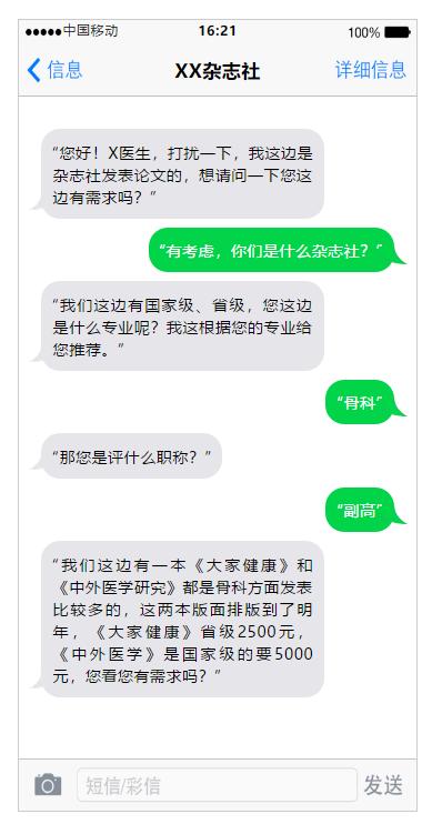 代写代发期刊论文2年狂骗600万!为了骗你，只有初高中学历的他们真的太拼了…