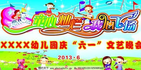 幼儿园六一晚会白云草地卡通小朋友蓝天晚会背景星星幼儿园六一晚会素材下载