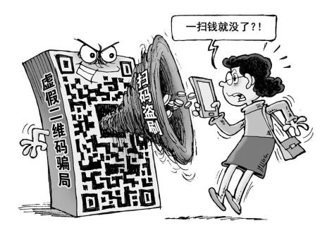 二维码骗局高发360手机卫士提醒用户扫码需谨慎