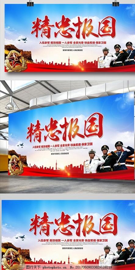 精忠报国征兵军队国家参军图片素材