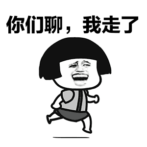 那我走我很丑吗表情包