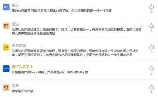 程序员吐槽:程序员创业搞出来的bat,pm工资为何这么高?