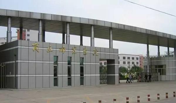 商丘师范学院