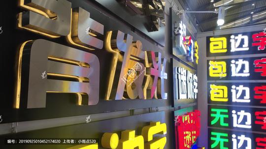 精品&lt;strong&gt;发光字&lt;/strong&gt;