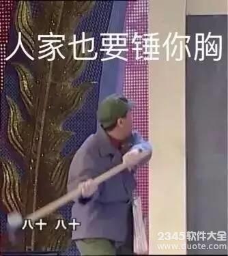 用小拳拳锤你胸口