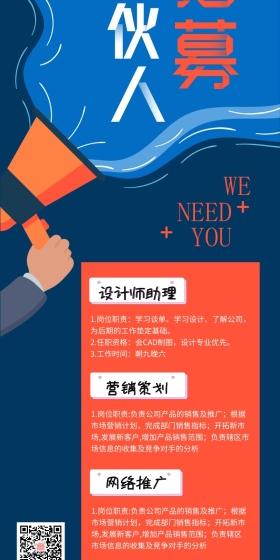合伙人招聘创意插画风海报