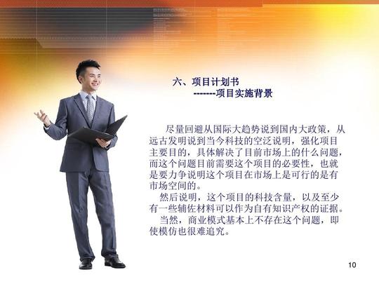 互联网+大学生创新创业大赛如何撰写计划书ppt