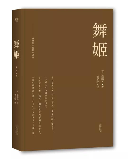 《舞姬》中短篇小说选