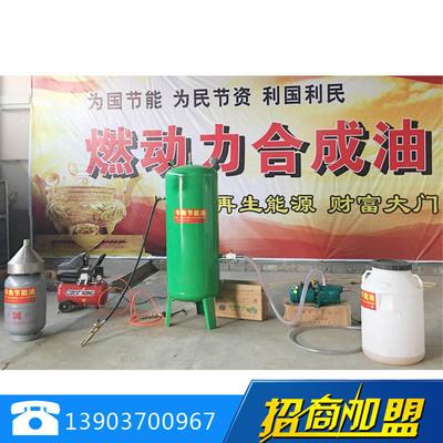 新能源设备招商加盟创业办厂好项目能源技术小投资节能环保燃料油