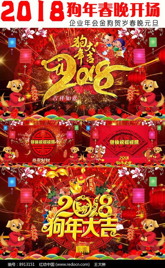 视频素材/片头片尾/ae模板片头片尾视频2018狗年企业年会祝福片头