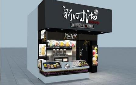 新时沏奶茶舟山东路店